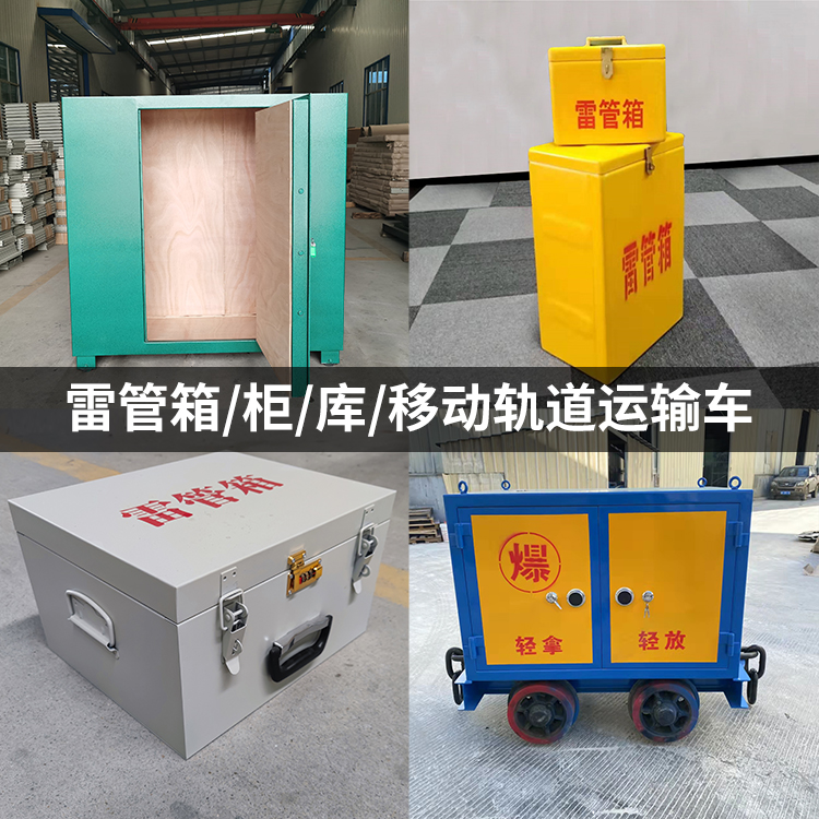 阳高火工品存放箱的种类与核心优点全解析